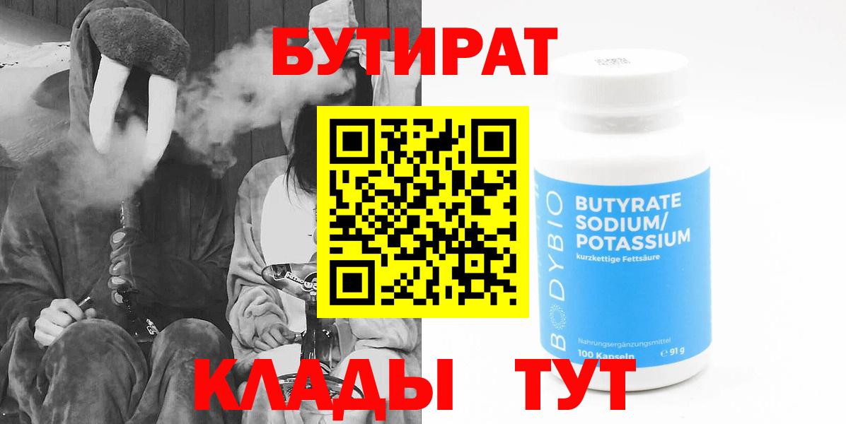 Бутират GHB  Вход с VPN  Бутират  Дубна 