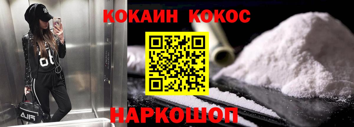 КОКАИН FishScale  COCAIN 97%  Вход с VPN  Дубна 