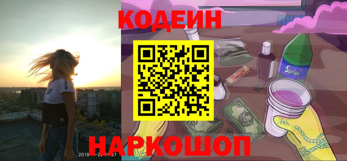 Кодеиновый сироп Lean напиток Lean (лин)  Кодеиновый сироп Lean Purple Drank  Дубна  Вход с VPN 