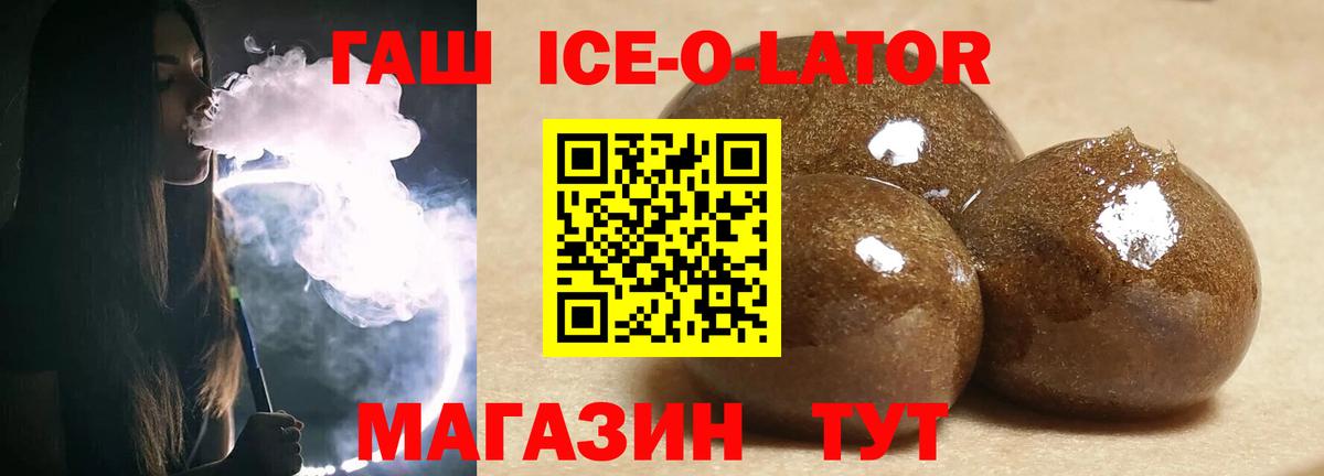ГАШ ice o lator Дубна
