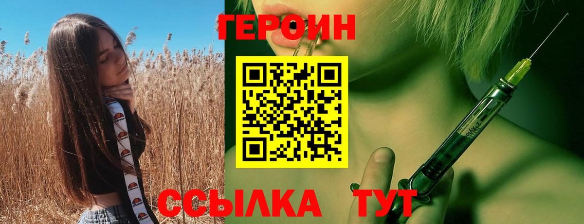 ГЕРОИН Heroin  Вход с VPN  Дубна 