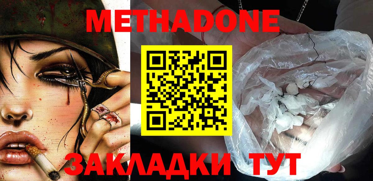 Метадон мёд Дубна