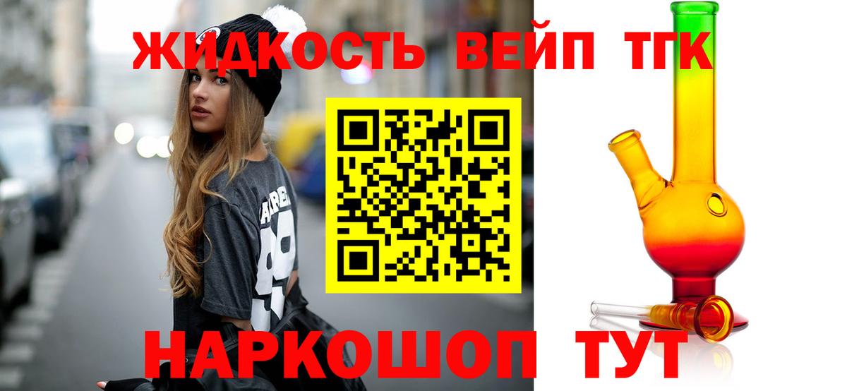 ТГК вейп с тгк Дубна